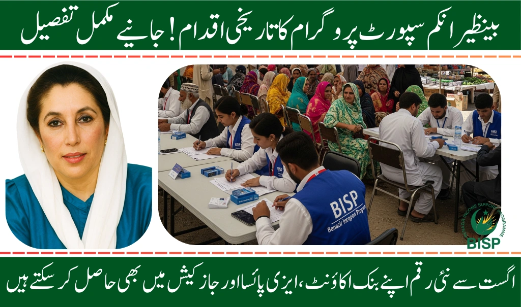 BISP Opens Personal Bank Accounts for Beneficiaries – Pilot Launching 14 August 2025