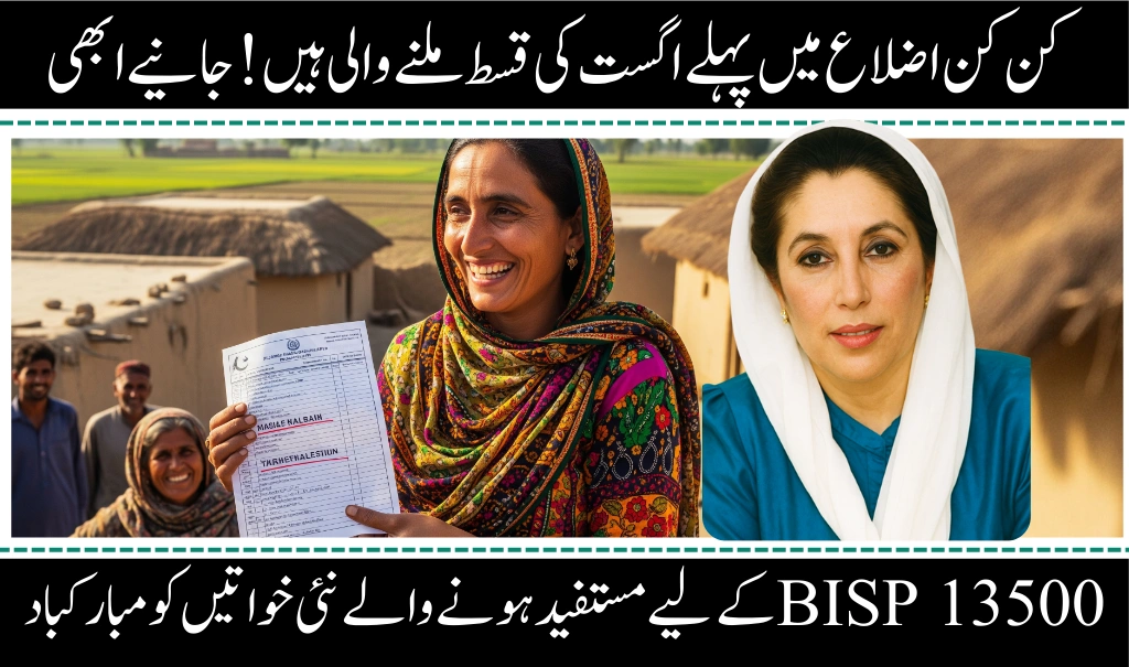 District Wise 13500 August Payment Status for All BISP Beneficiaries
