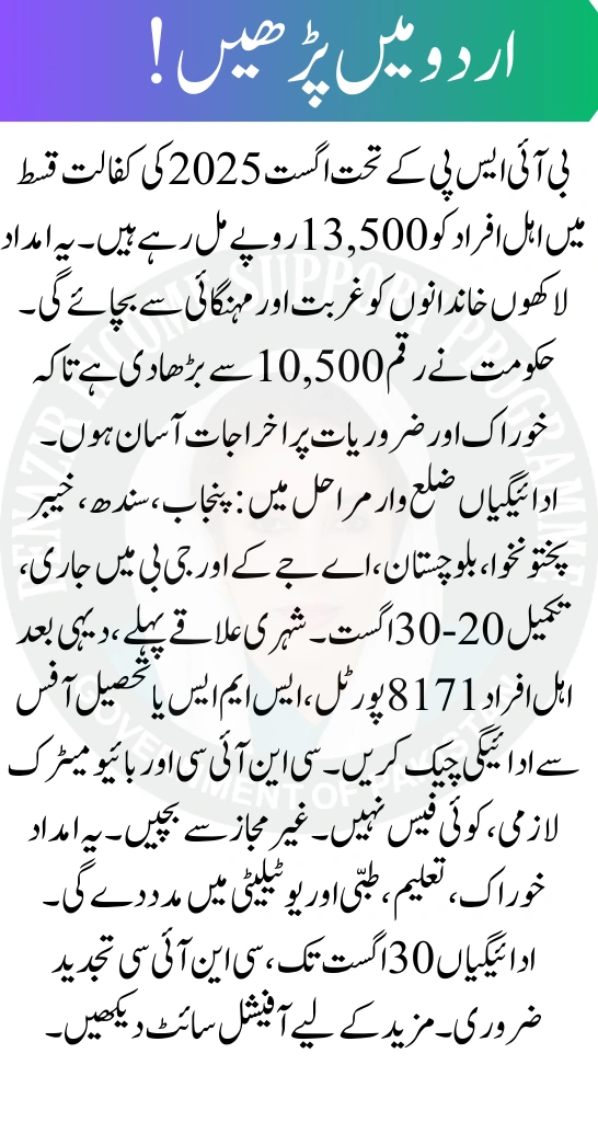 How to Check Your BISP August Payment Status